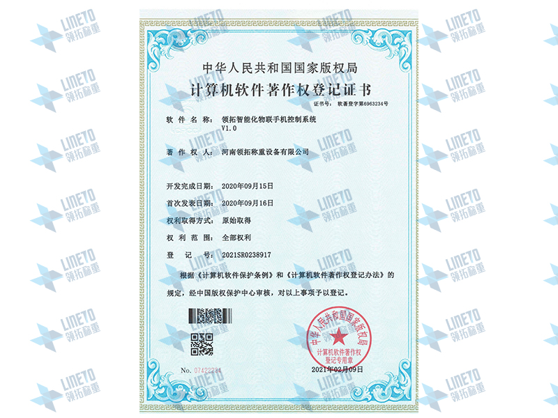 物聯(lián)手機控制系統(tǒng)軟著證書