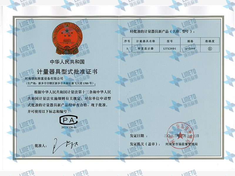 國家計量器具型式批準證書